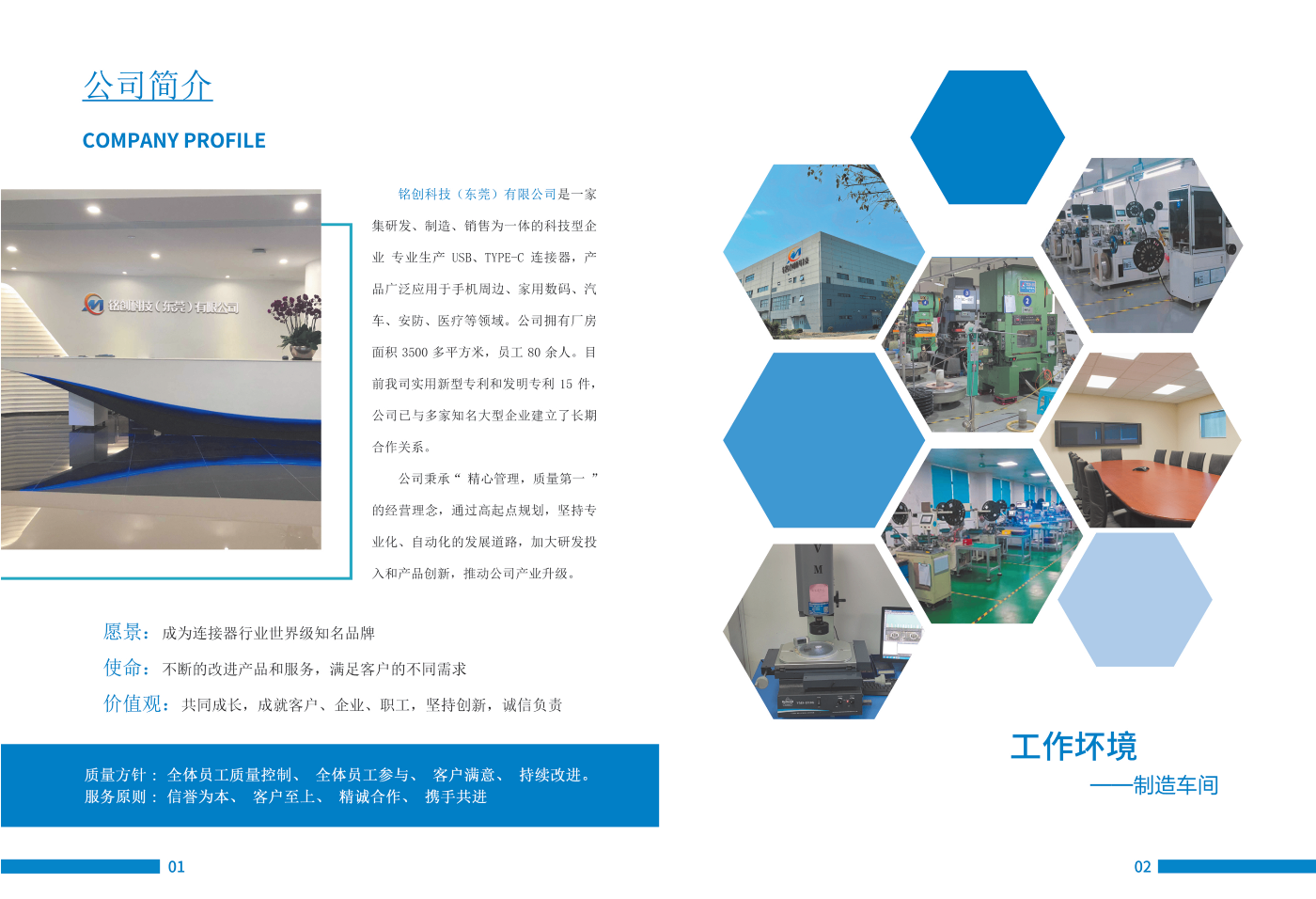 铭创科技产品图册_1.png